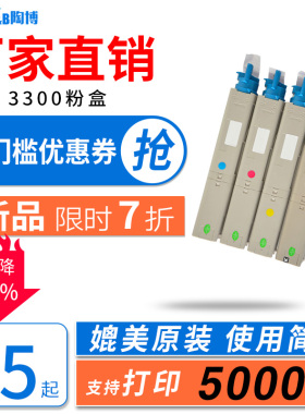 陶博 兼容OKI3300粉盒 C3300N粉盒 C3400N 3450 3530 C3600 粉盒