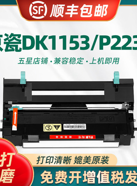 适用京瓷DK-1153硒鼓 P2235 M2540 2635显影器 显影组件DK1183 DK1173 M2135DN套鼓 感光鼓 2735D P2040鼓架