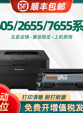 适用联想LT2451粉盒 M7655  LJ2605DN LJ2405硒鼓 LJ2655打印机墨盒 M7615DN  M7676 7455一体机硒鼓墨粉盒