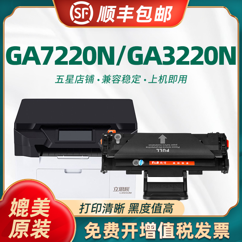 陶博适用td237硒鼓GA7220硒鼓