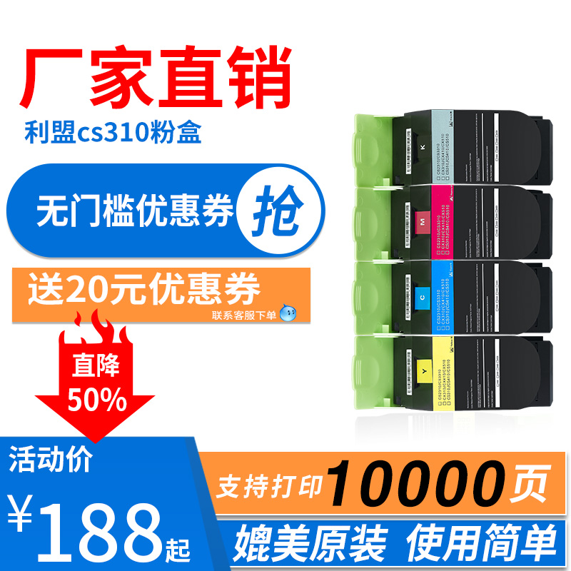 陶博适用利盟CS310粉盒 LEXMARK CS310DN硒鼓 CS410DN CS510 CX317粉盒墨盒墨粉盒粉仓 CS310成像鼓架-封面