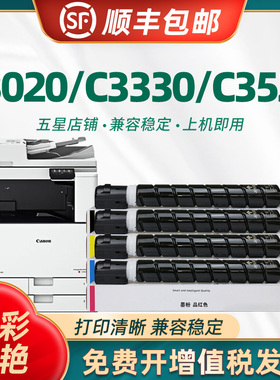 陶博适用佳能NPG-67粉盒C3020碳粉 C3330 3325 3226i 3320L C3520复印机墨盒 IR-ADVC3350C3525C3530彩色墨粉