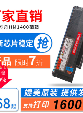适用华讯方舟HM1400硒鼓 HX-01T硒鼓 HM1400多功能打印复印一体机墨盒HX-02H墨盒HS1300S硒鼓 晒鼓 碳粉盒