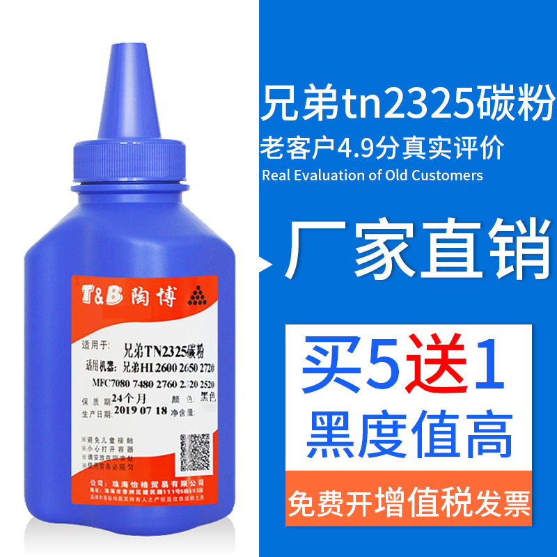 陶博7380碳粉TN-2325碳粉
