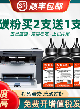 陶博适用惠普2612A碳粉 HPM1005 1010 1020PLUS打印机墨粉 3050 1213 3055 1136一体机碳粉 388粉 1020碳粉