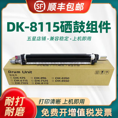 适用京瓷DK8115硒鼓M8124套鼓