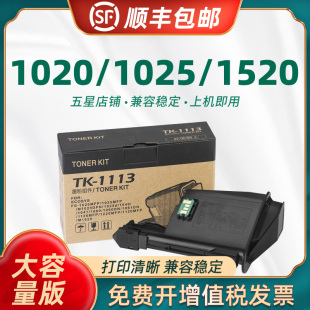 tk1123 1003 1060 1020碳粉盒 1128墨粉盒 1040 dk1110硒鼓 fs1120mfp 陶博适用京瓷TK1113粉盒 m1520h