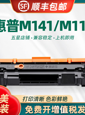 适用惠普M141硒鼓 HP LaserJet M111/MFP M141 W1500A M110 M139 M140打印机碳粉盒 W1410A 20A 150A墨盒芯片