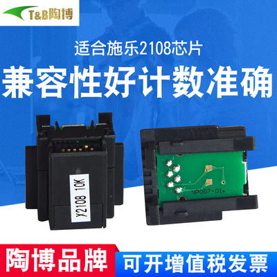 陶博适用富士施乐2108芯片 DocuPrint DP-2108硒鼓芯片 施乐3105芯片 联想LJ6500 LJ6600硒鼓芯片清零芯片