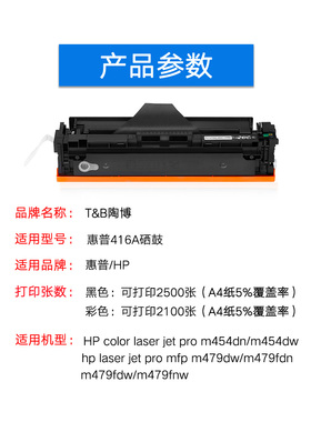 适用惠普m454dn硒鼓 hp416a硒鼓 cm453 480nw m479dw m479fnw打印机墨盒 碳粉盒 415A W2030 W2040易加粉硒鼓