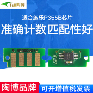陶博 M355DF硒鼓芯片 兼容富士施乐P355D粉盒芯片P355db P355DF