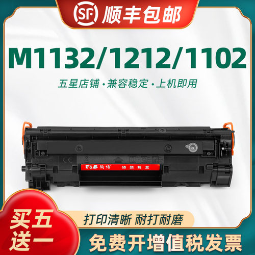 陶博M1217硒鼓M1132墨盒
