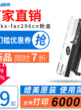 陶博适合松下KX-FAC296CN粉盒FL313CN 318 328 323CN 290E墨粉盒