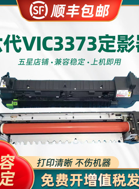 适用富士施乐六代VIC3373定影器 七代CVII55715573C3370C3371 C4471 2271 6671 7771加热组件单元 4473 7773