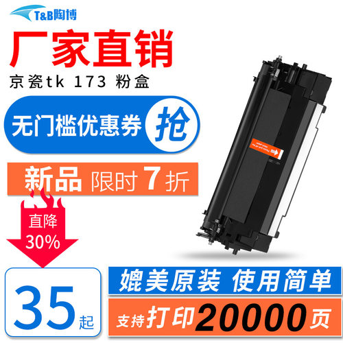 陶博适用京瓷TK-173粉盒