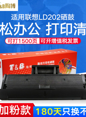 陶博 兼容联想LD202硒鼓 LENOVO S2002 S2003W F2072 M2041硒鼓