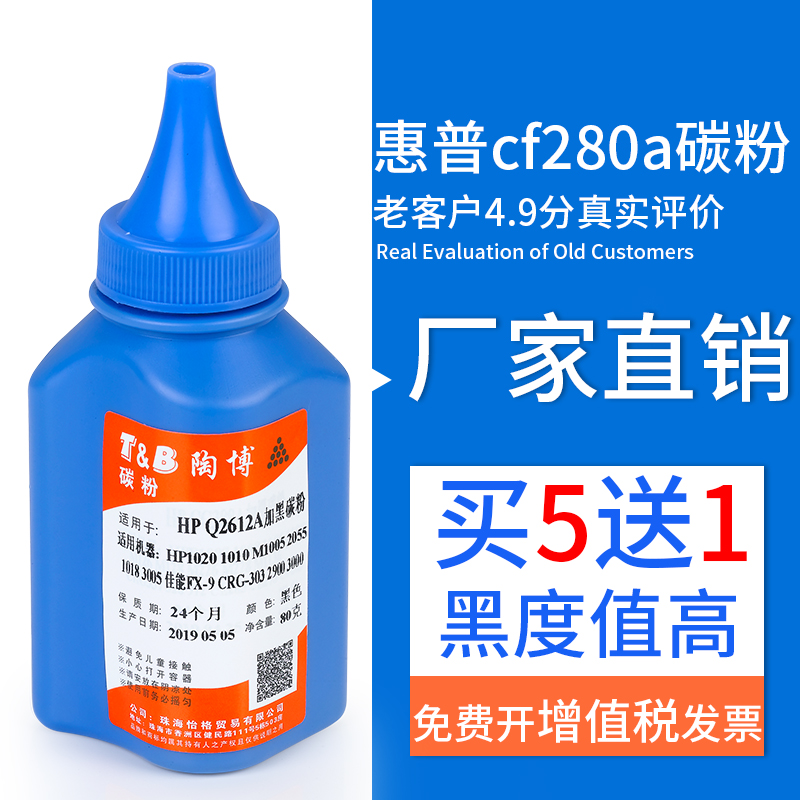 适用惠普CF280A碳粉 HP400碳粉 M401 M425DN CE505A P2055墨粉佳能M251 M253 LBP6330 6650 6680 CRG319墨粉