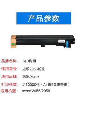 陶博适用富士施乐DC2056粉盒 2058粉盒硒鼓  2056复印机碳粉 墨粉 CT201795墨粉盒