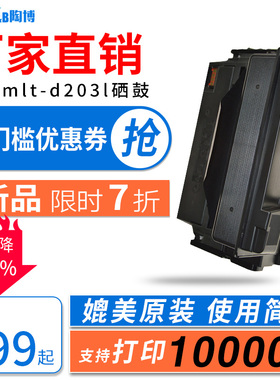 陶博适用三星MLT-D203L硒鼓 MLT-D203E墨盒 M4020 M4070FW打印机硒鼓 M3320 M3370 M3820硒鼓 墨粉盒