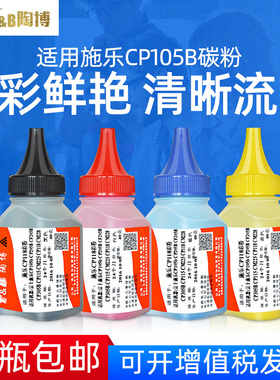 陶博 兼容富士施乐CP105b CP205 CM205b CM215B CM215FW碳粉 墨粉
