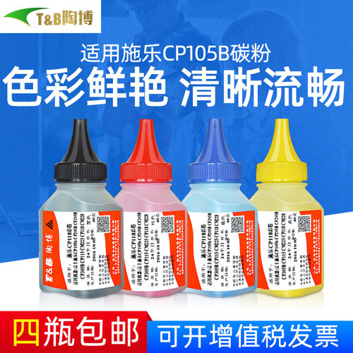 兼容施乐碳粉陶博CP105
