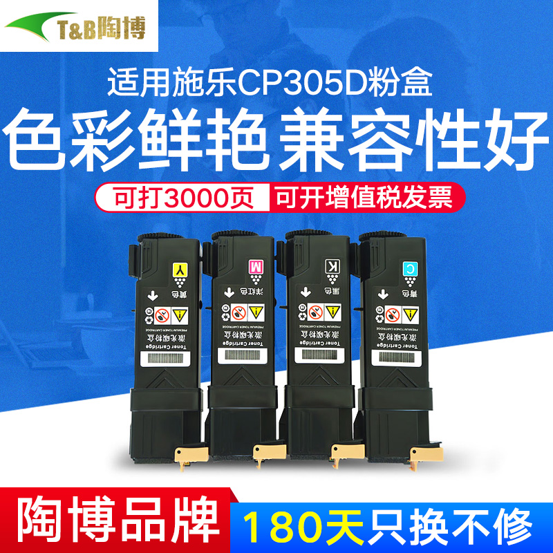 富士施乐CP318CP315墨粉盒