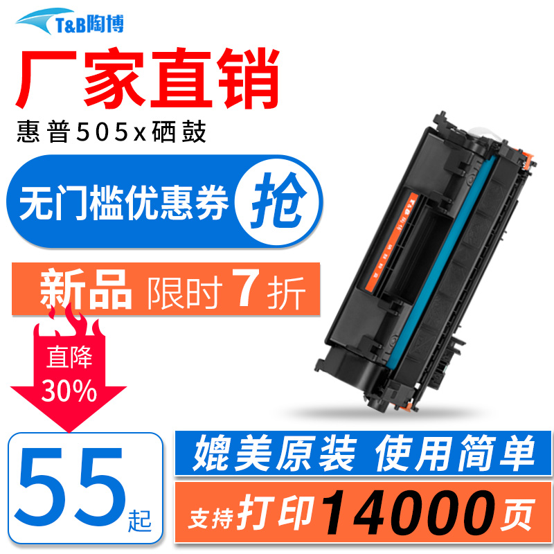 大容量 硒鼓 易兼容 质量保证