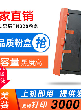 陶博TN328粉盒 适用立思辰GA3032dn硒鼓 GA7030dn 7029 GA3028dn GA3030dn SP1800打印机碳粉盒 DR328鼓组件