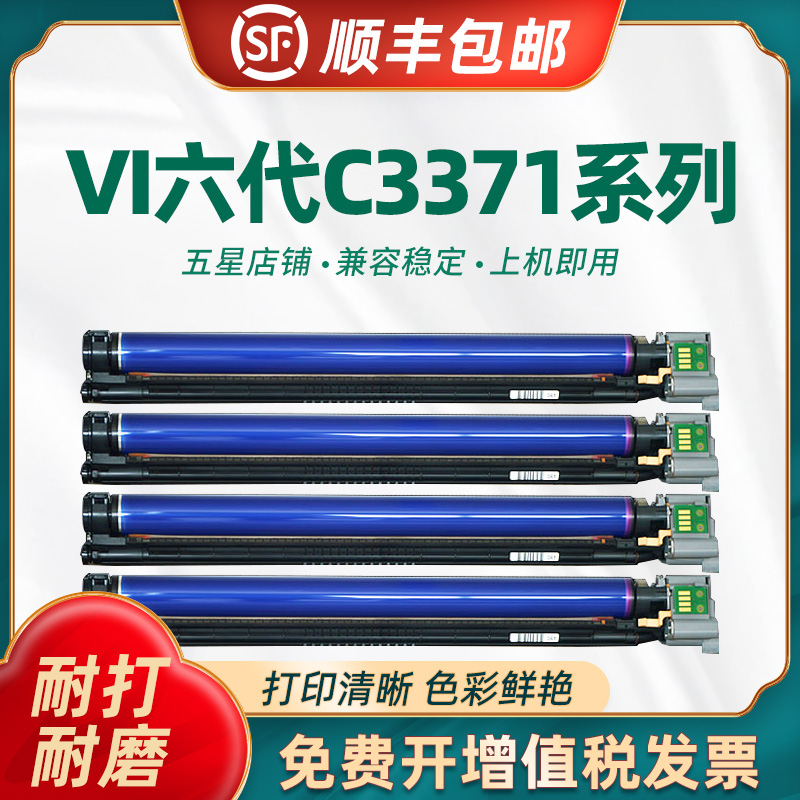 适用富士施乐VIC5571硒鼓 六代机VI C2271 C4471 C3371 C6671 C7771感光鼓组件CT351108套鼓 碳粉盒成像鼓架 办公设备/耗材/相关服务 硒鼓/粉盒 原图主图