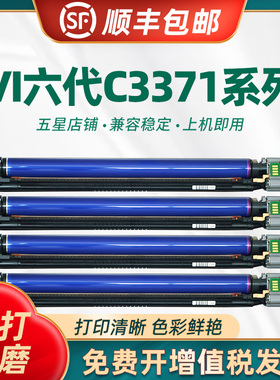 适用富士施乐VIC5571硒鼓 六代机VI C2271 C4471 C3371 C6671 C7771感光鼓组件CT351108套鼓 碳粉盒成像鼓架