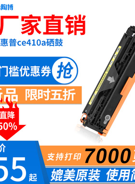 陶博适用惠普CE410A硒鼓 HPM300硒鼓 M400 351 M451彩色打印机墨盒 305A M375 M475墨粉盒 硒鼓