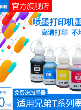 兼容兄弟墨水DCP-T500W T300 T800W T700W 墨仓填充 连供墨水