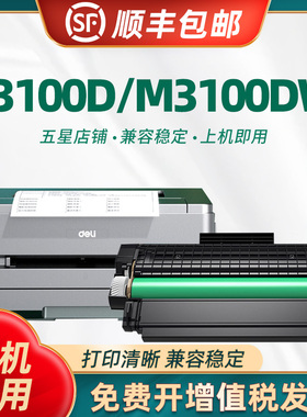 适用得力T31硒鼓P3100D P3100DN P3100DNW打印机墨盒 M3100D  M3100DW M3100ADN碳粉盒