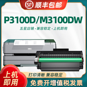适用得力T31硒鼓P3100D P3100DN P3100DNW打印机墨盒 M3100D  M3100DW M3100ADN碳粉盒