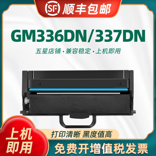 陶博GM337DN粉盒GM336DNG993DN