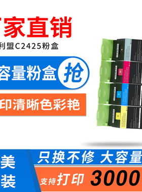 适用利盟C2425粉盒 Lexmark C2325 MC2325硒鼓 墨盒CS4240 MC2425 MC2535 MC2640彩色打印机墨粉盒