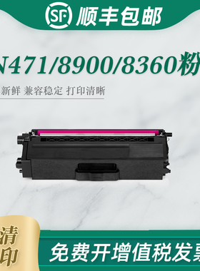 适用兄弟MFC-L8900CDW粉盒TN471碳粉盒 HL-L9310CDW打印机墨盒tn476 HL8260CDN L8360CDW mfc9465 tn421硒鼓