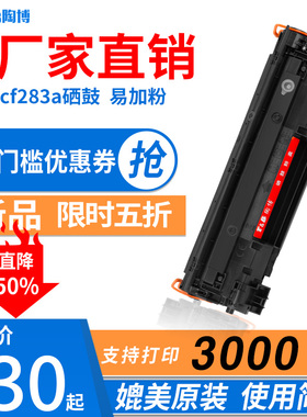 陶博适用惠普hp83a硒鼓cf283a m125nw m127fn m201n墨盒m225dw惠普hp laserjetm201n 201dw粉盒墨盒hp83a硒鼓