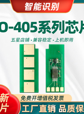 适用奔图TO-405粉盒芯片M7106DN M6705DN M6706DN M6863 M7205FDN打印机墨盒芯片DO405 DL415 鼓组件清零芯片