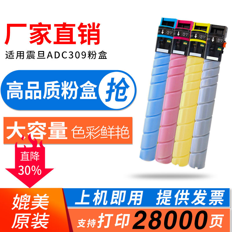 适用震旦ADC309粉盒ADT-369KCMY彩色墨盒  ADC369复印机墨粉盒碳粉盒 成像鼓架 ADT-309多功能数码复合机硒鼓