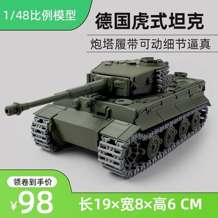 2025新品虎式坦克模型成品1/48比例德国虎式坦克模型仿真军事礼品