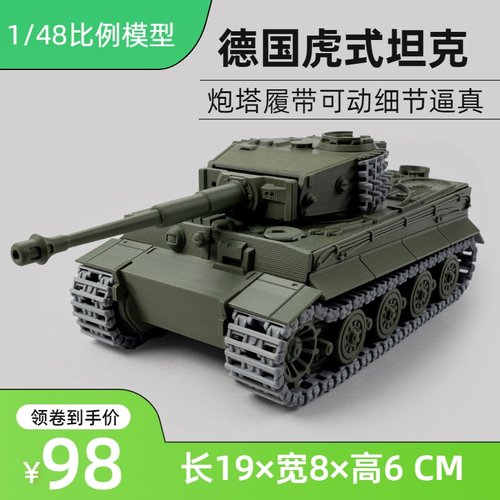 德国虎式坦克模型成品
