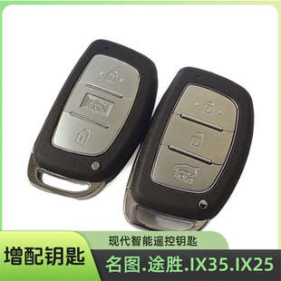 适用于现代名图朗动ix35ix25途胜领动菲斯塔汽车智能遥控钥匙增加