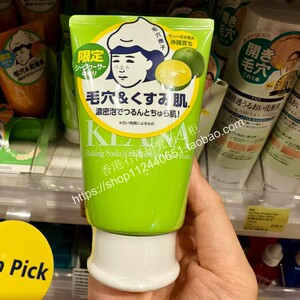 日本石泽研究所毛穴抚子小苏打清洁黑头草莓鼻洗面奶柠檬味100g