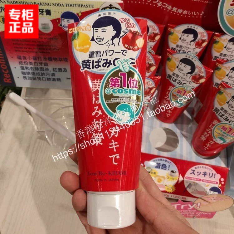 日本原装石泽研究所齿磨抚子小苏打净瓷低泡牙膏去牙渍天然盐140g