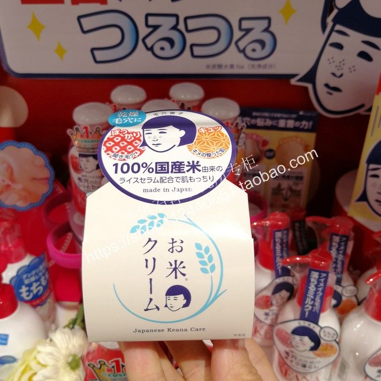 包邮 日本原装 石泽研究所 毛孔毛穴抚子大米面霜乳霜 补水收毛孔