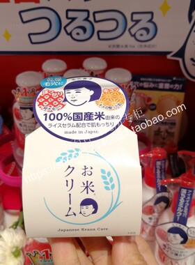 包邮 日本原装 石泽研究所 毛孔毛穴抚子大米面霜乳霜 补水收毛孔