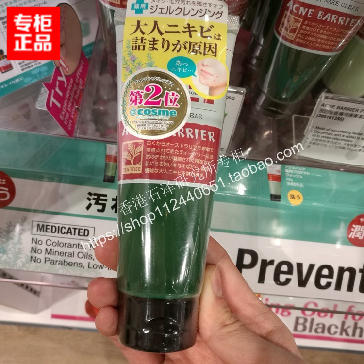 日本石泽研究所 澳柯浓茶树痘痘卸妆凝露 卸妆啫喱新包装 100ml