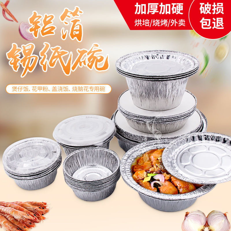 锡纸盒圆形锡纸碗6寸7寸8寸9寸花