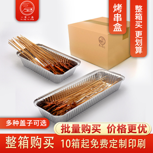 1000只烤串串炸串打包一次性锡纸烧烤盒碗盘外卖专用长方形锡纸盒